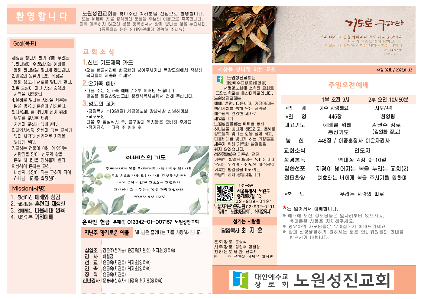 2025년 1월 12일 주보