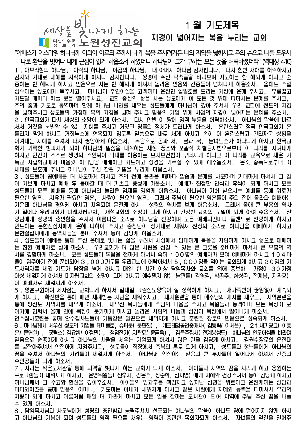 2025년 1월 기도제목