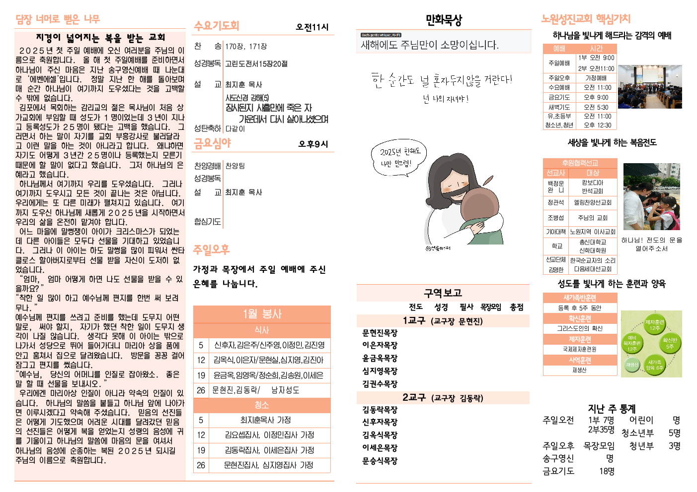 2025년 1월 5일 주보